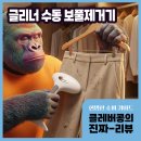 코리아세탁소 | 글리너 수동 보풀제거기 세탁소 전문가용, 정품보증서 박스 포함 [글리너코리아]
