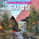 애견별장 | [경남/김해] &#39;도시별장&#39; 애견동반 가능한 글램핑 갬성 맛집