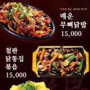 당산양철집 닭갈비도리탕