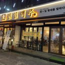 전일 맥주 부송점 이미지