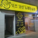 잇츠코인 방학점 이미지