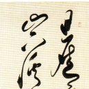 물처럼 바람처럼 이미지