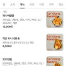 텐동하나비