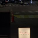 드링크포에바 이미지
