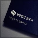 대전개인회생 법무법인 글로리 대전사무소 이혼형사전문 혼자 감당하지 마세요