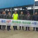 클린축산 이미지