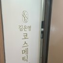 이대/대흥 트러블 케어 전문 ‘김은영 코스메틱’