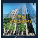 주식회사부동산중개법인체크 | 삼성동 테헤란로 사무실 임대 / 선릉역 143평 / 대로변 오피스 / 주차 5대