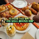 들성로-4 | 구미 베이커리 뷔페 지산동 오터스 컵빙수 음료 점심 후기