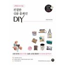 DIY 홈패션 쇼핑하우