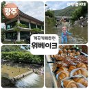 산성파크 | 서울근교 계곡카페추천 남한산성 위베이크 후기