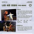 나라세운호랑이 이미지