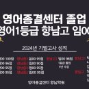 영어종결센터향남학원