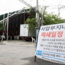 사랑제일교회