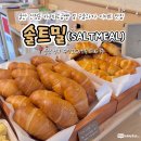멋스러운 구움과자와 카페디저트 | 울산 신정동 카페 소금빵 구움과자 디저트 맛집 솔트밀 포장 후기