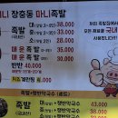 장충동마니족발 이미지