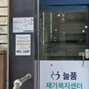 공간늘품디자인