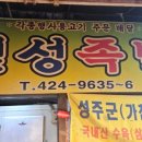 영화사왕족발