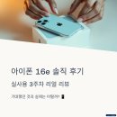[국비지원][7/18] 사진촬영 및 편집 입문 _ ( 촬영 및 편집 스마트폰) | 아이폰16e 실사용 후기: 기본 모델 이상의 기본기?