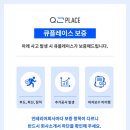 큐인테리어