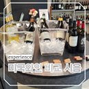 합정역 고급 미국 와인 팔메이어 제이슨 VS 캘리포니아와인 종류 비교 시음회 후기