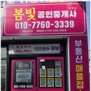 봄빛공인중개사사무소 네이버블로그