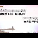 축복송(때로는 너의 앞에) 찬양동영상 (송정미) 이미지