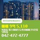 이루다공인중개사사무소 | 복용동 매매 9억 5,110 - 이루다공인중개사사무소