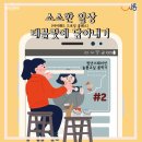 청년스테이션 소담키친 이미지