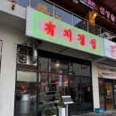 베이징 | 천안 구불당술집 베이징덕 맛집 "유지경성" 만족 후기