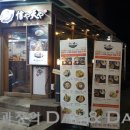 신야텐야등촌역점 이미지