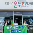 대우온누리약국 이미지