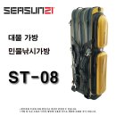 시선 ST-08 (대물 가방) 163,000원 (현금 구매 단체구매 직배 처리시 ***-****-****번 전화 주세요) 이미지
