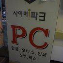 사이버파크PC방 이미지