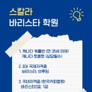 스칼라바리스타학원 네이버블로그