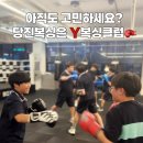 당진Y복싱클럽 송악점 이미지