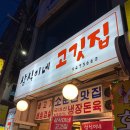 삼식이네 - 세종특별자치시 | 삼식이네
