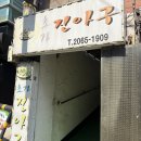 초가진아구 이미지