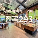 전곡 293 이미지