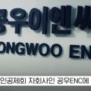 군인공제회 공우ENC