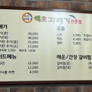 해초과메기대전직영점 이미지