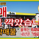 전북 김제 4차전 산업도로에 위치한 주유소 매물입니다 이미지