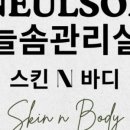 늘솜관리실