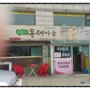 양푼이 동태 마을 이미지