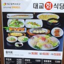 대교회식당