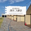 캠프그레잇 서울 근교에서 즐기는 당일 감성 김포 캠핑 식당