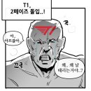 빨리 2페이즈 돌입해라 T1 이미지