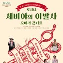 세비야의 이발사 이미지