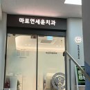 대흥치과의원 이미지