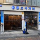 4417 | 논현역 횟집 "물고기자리 논현점" 숙성회 무한리필 맛집, 내돈내산 후기